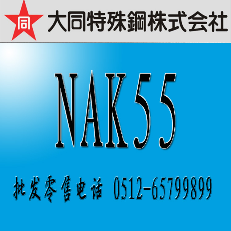 NAK55